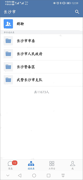 政务微信app