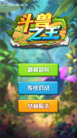 斗兽之王正版