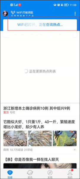 WiFi万能钥匙官方正版