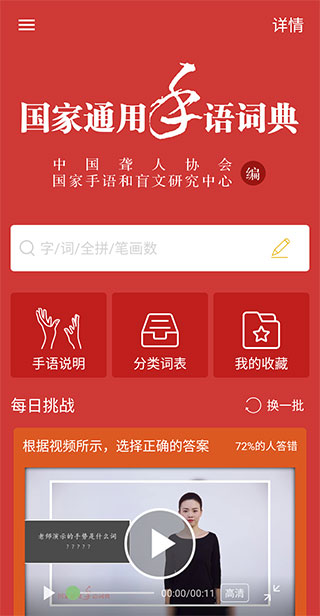 国家通用手语词典