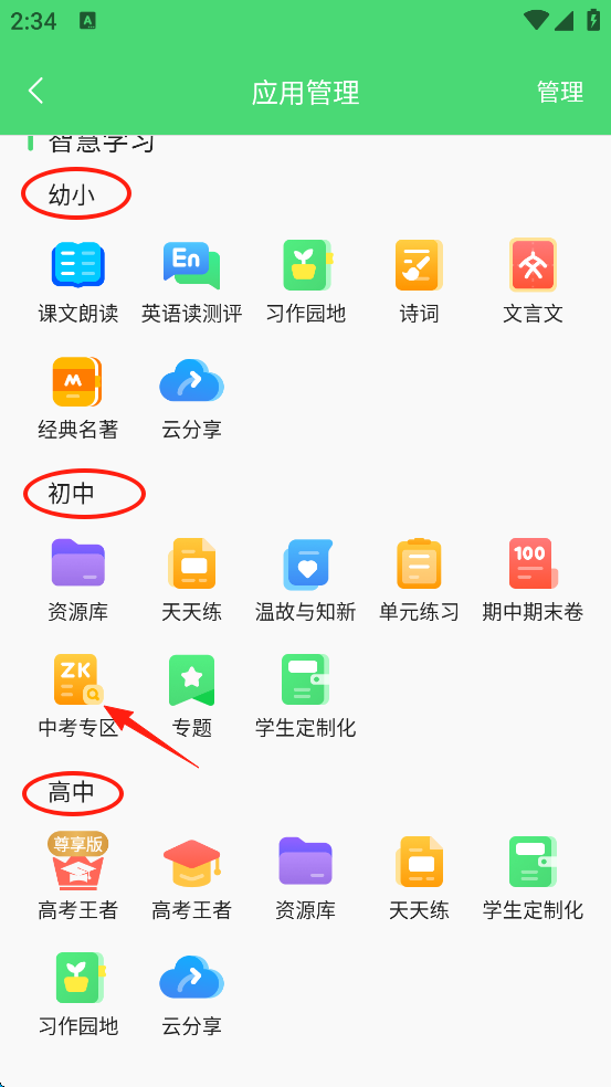 众享教育app