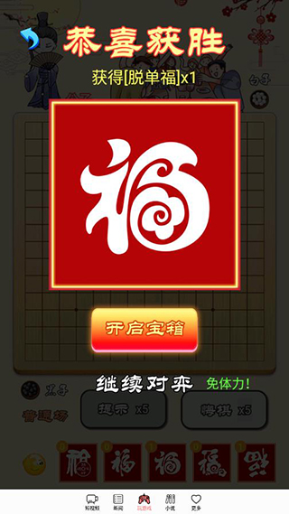 迎春五子棋手游