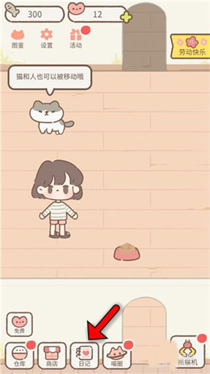 变成人的方法截图1