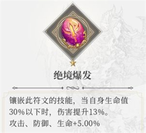 符文系统介绍截图5