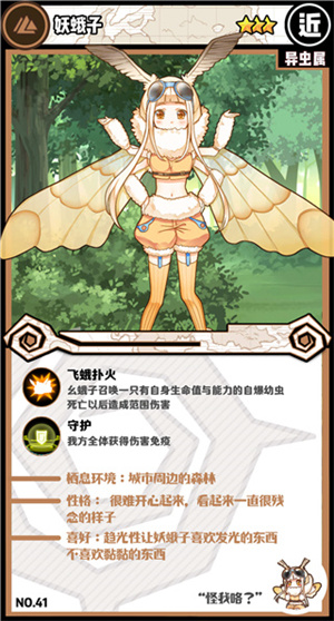 牧羊人之心魔物图鉴截图10