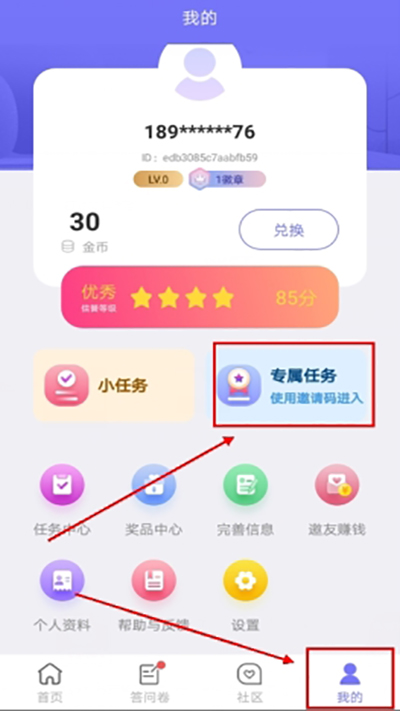 拼任务app