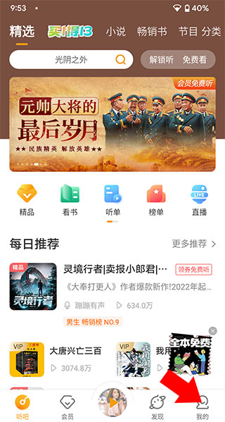 懒人听书高级版