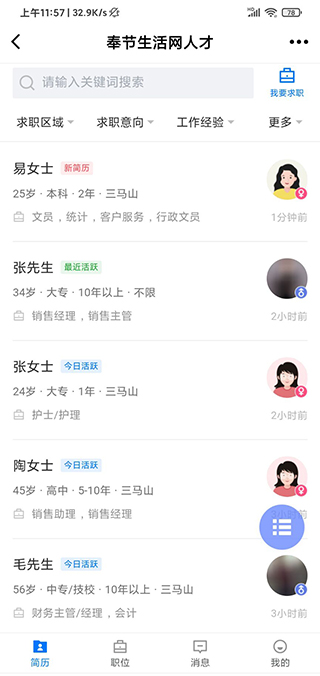 奉节生活网app