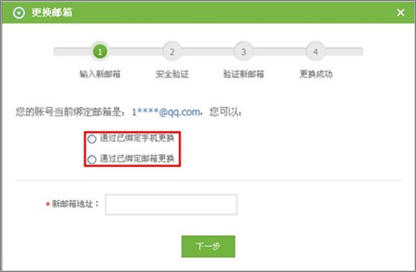 怎么绑定邮箱账号3