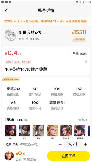 租号王最新版