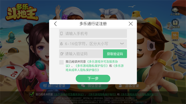怎么注册登录截图3