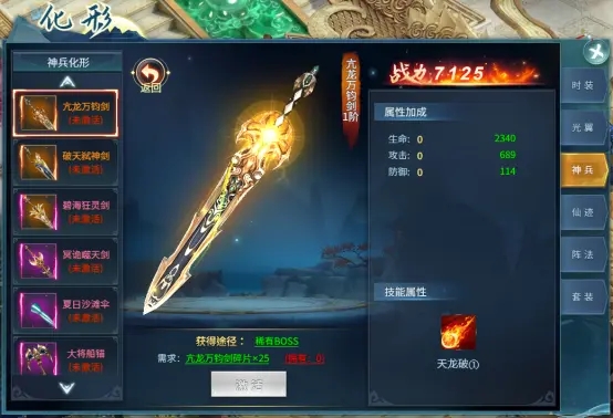 仙剑蜀山最新版