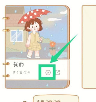 念念手帐