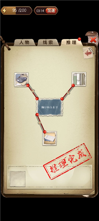 隐秘的原罪3手机版游戏