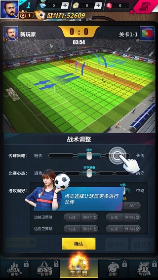 任性足球0.1折版游戏攻略3