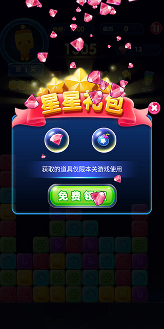 俄罗斯方块消消消