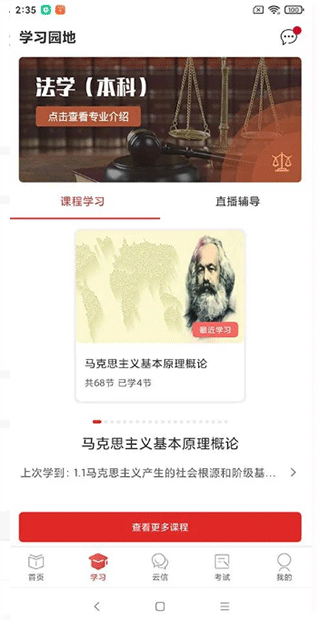 军盾教育app