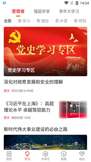 中国青年报