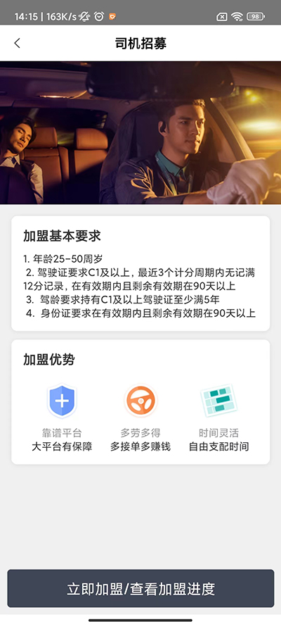 滴滴代驾司机