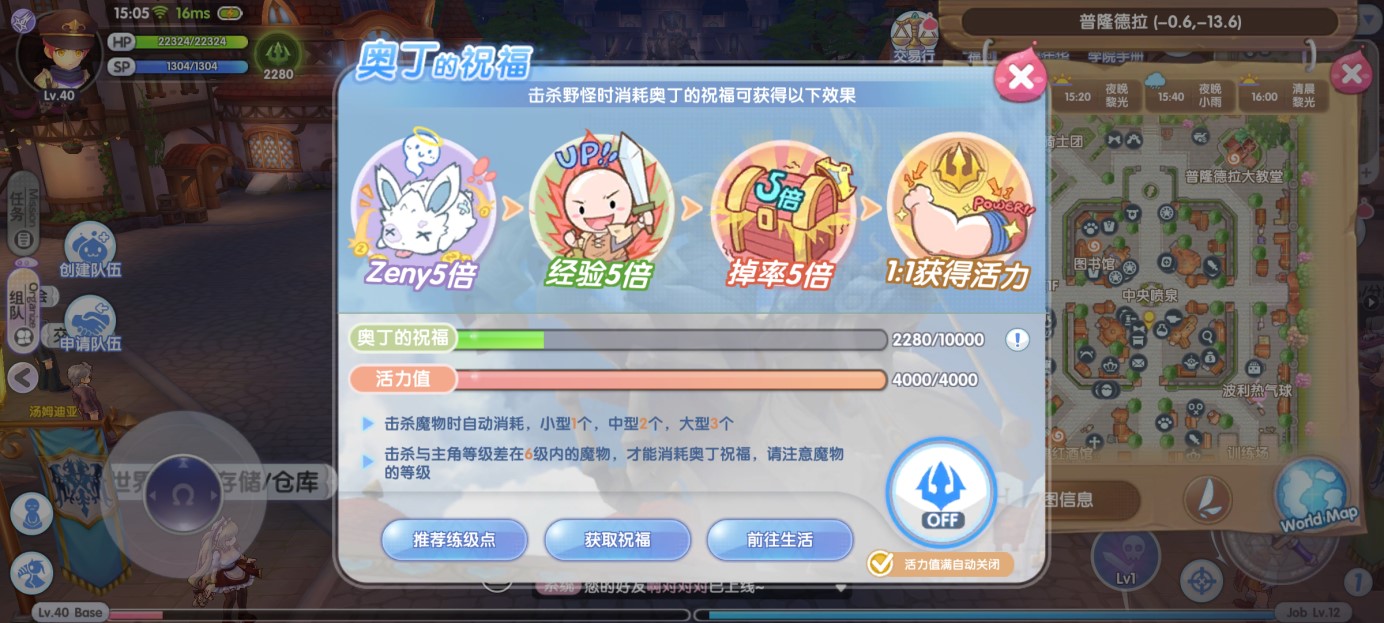 高效练级攻略:奥丁的祝福详解1