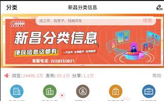 新昌信息港app
