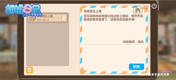 亲密度系统截图1