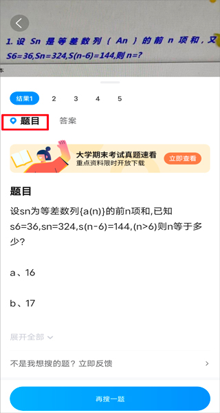 百度作业帮app