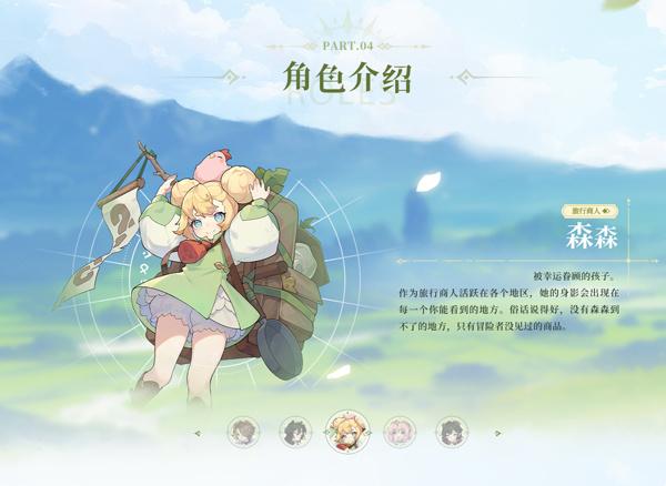 旅行商人:森森