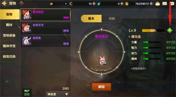 宠物升级系统介绍截图1