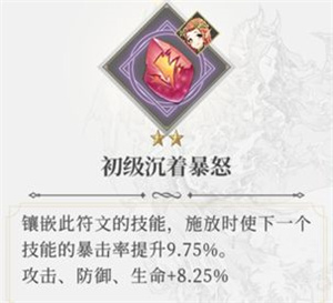 符文系统介绍截图2