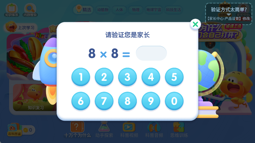 宝宝巴士科学app