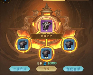 山海经幻想录百度版装备系统攻略截图5