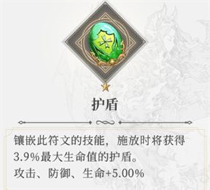 符文系统介绍截图9