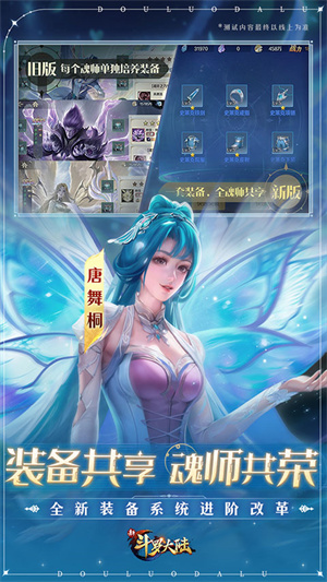新斗罗大陆破解版1亿代金券 第3张图片