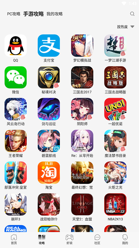 游侠网手机app