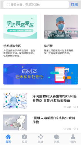 医库app