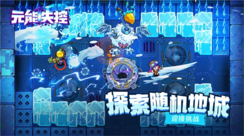 元能失控游戏