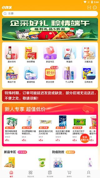 大润发e路发