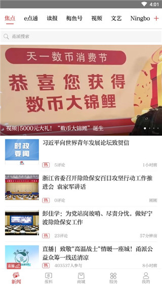 甬派app