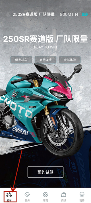 CFMOTO软件