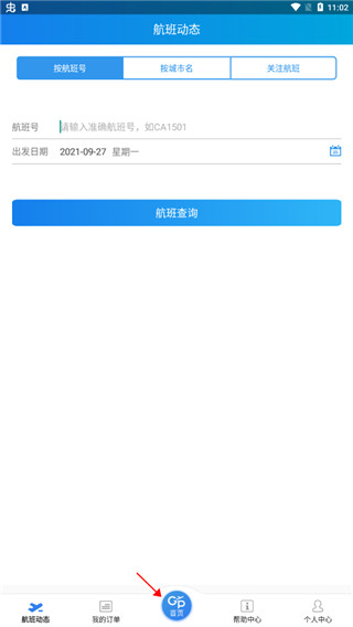 公务行