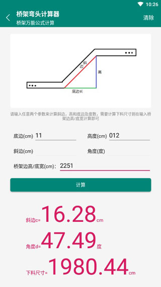 桥架弯头计算器
