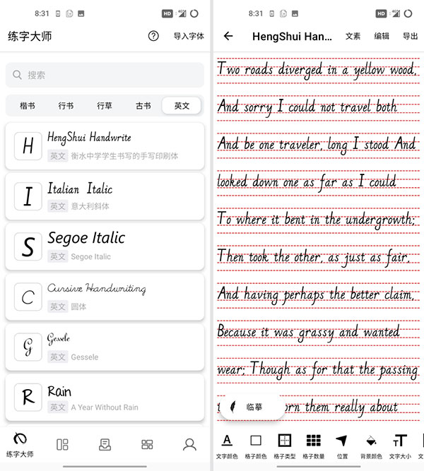 练字大师最新版