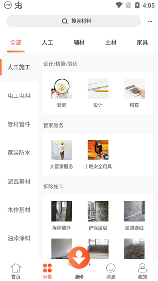 当家装修