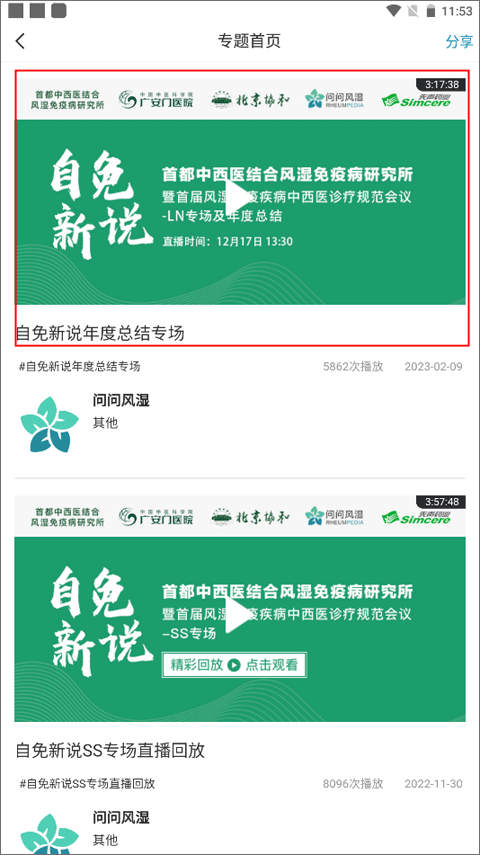 问问风湿app