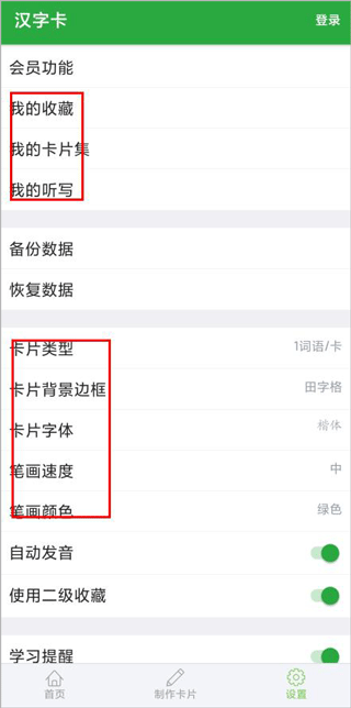 汉字卡app