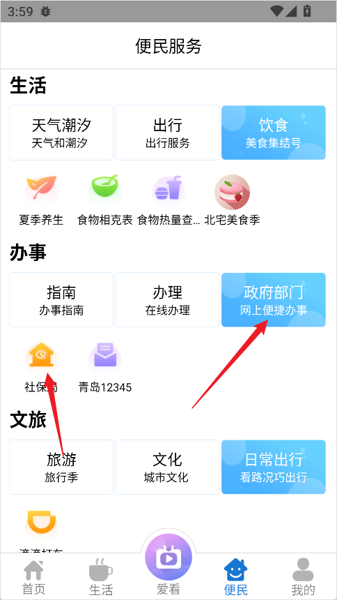 智慧青岛app