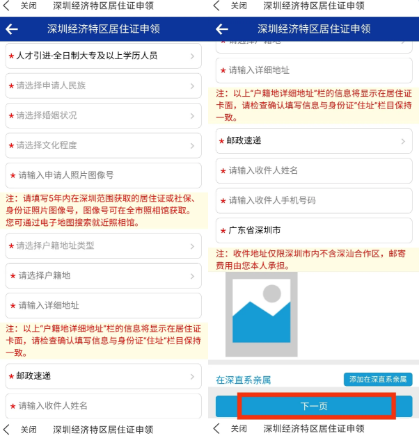 i深圳app