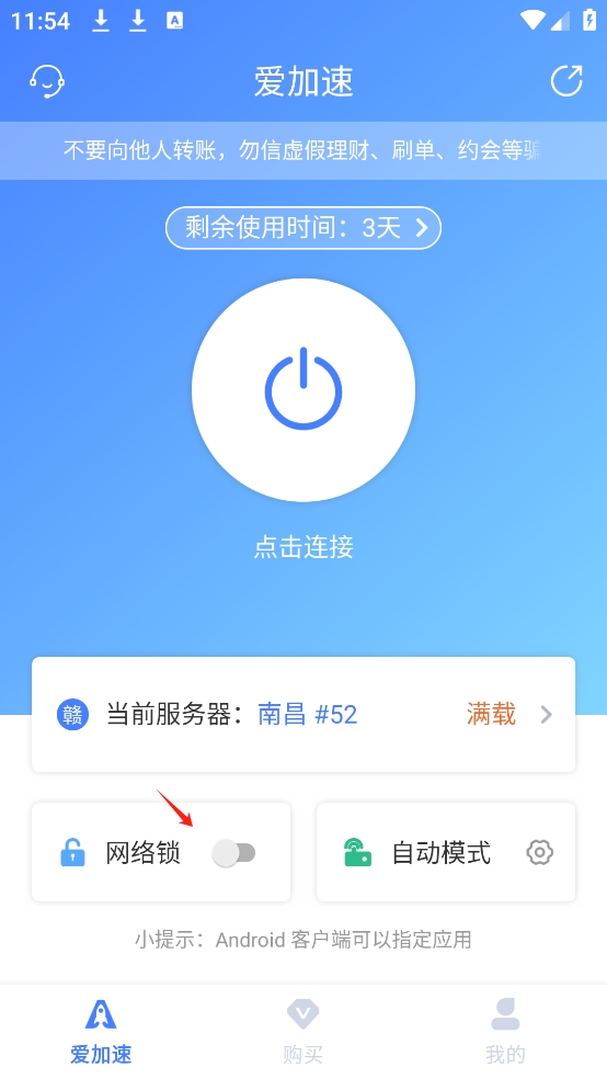爱加速软件