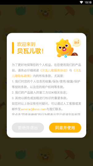 贝瓦儿歌